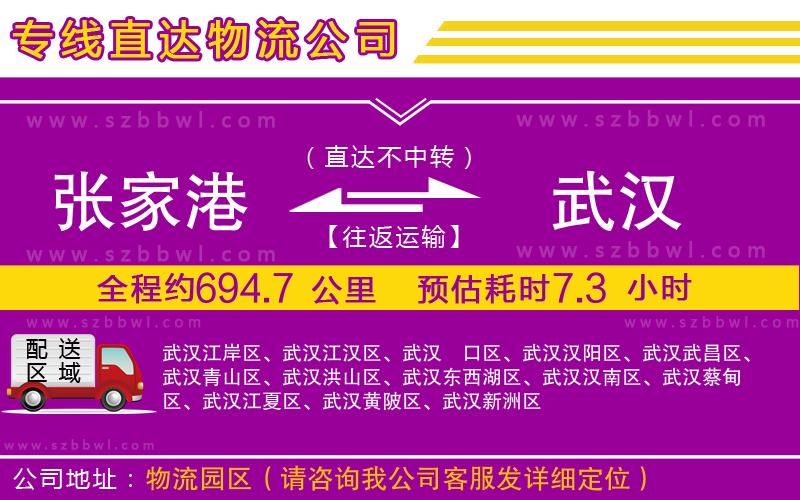 張家港到武漢物流專線