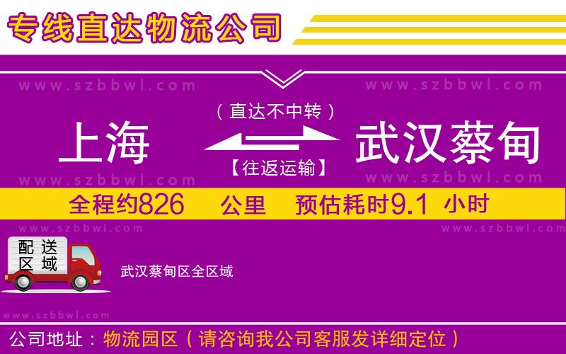 上海到武漢蔡甸區(qū)物流專線