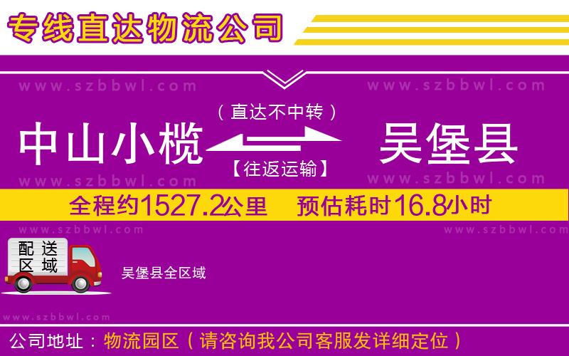 中山小欖到吳堡縣物流專線