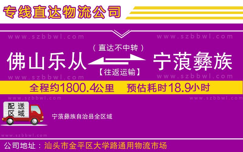 佛山樂從鎮(zhèn)到寧蒗彝族自治縣物流公司