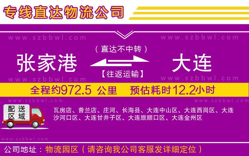 張家港到大連物流專線