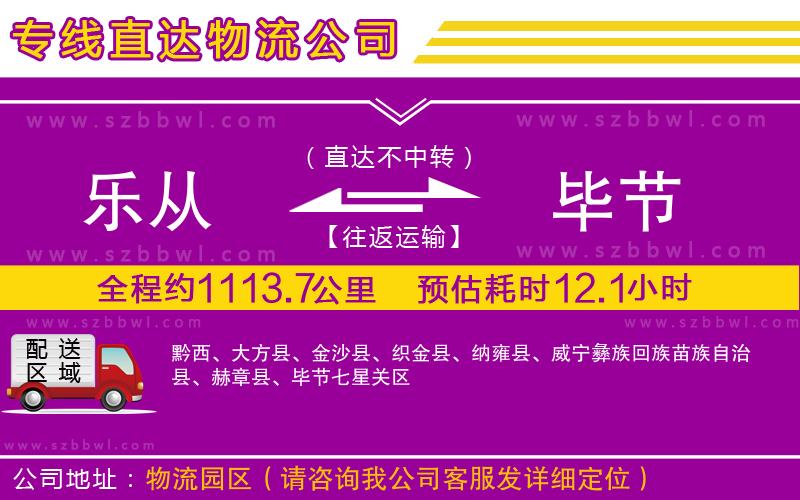 樂(lè)從到畢節(jié)物流公司