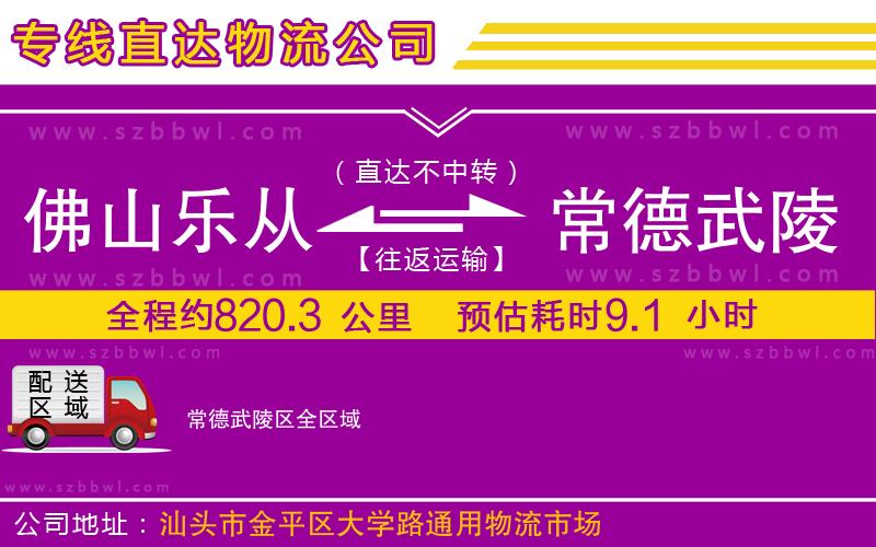 佛山樂(lè)從鎮(zhèn)到常德武陵區(qū)物流公司