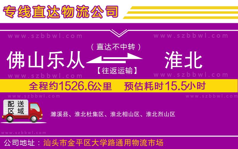 佛山樂從鎮(zhèn)到淮北物流公司