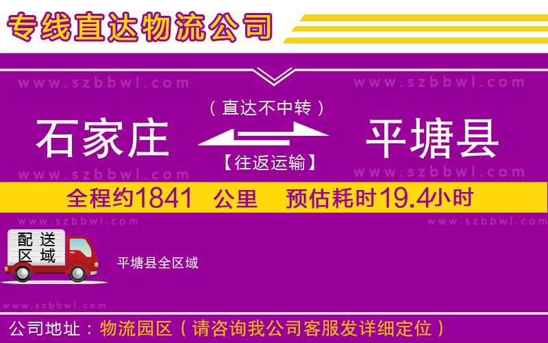 石家莊到平塘縣物流專線