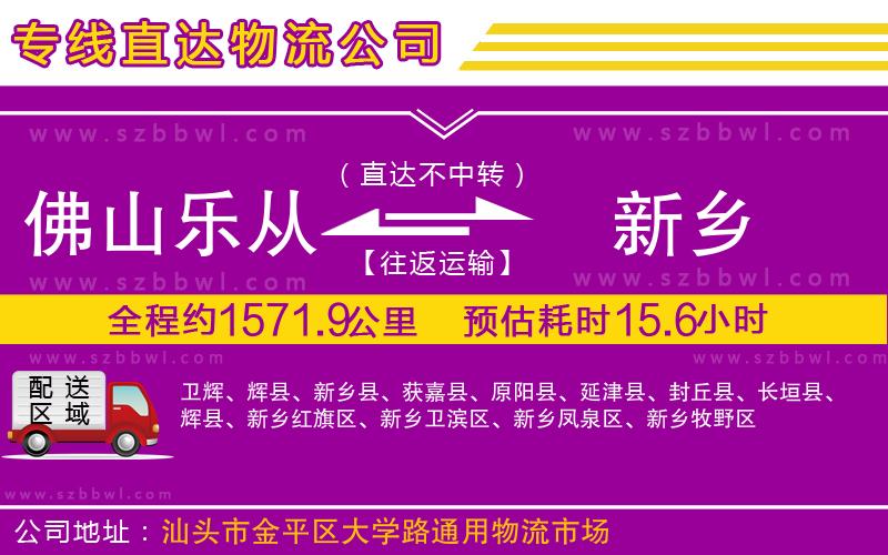 佛山樂從鎮(zhèn)到新鄉(xiāng)物流公司
