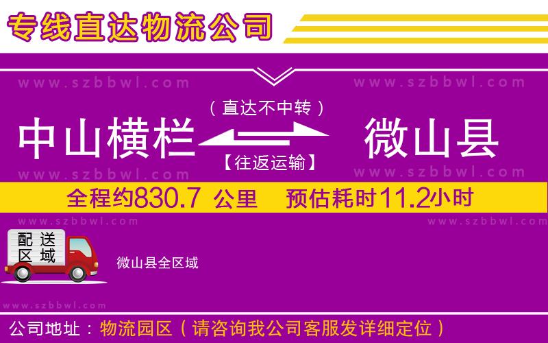 中山橫欄到微山縣物流專(zhuān)線