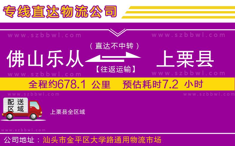 佛山樂(lè)從鎮(zhèn)到上栗縣物流公司