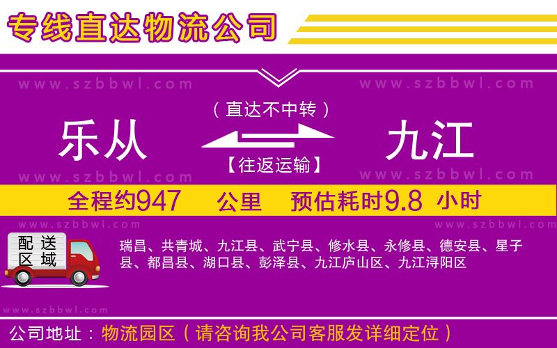樂從到九江物流專線