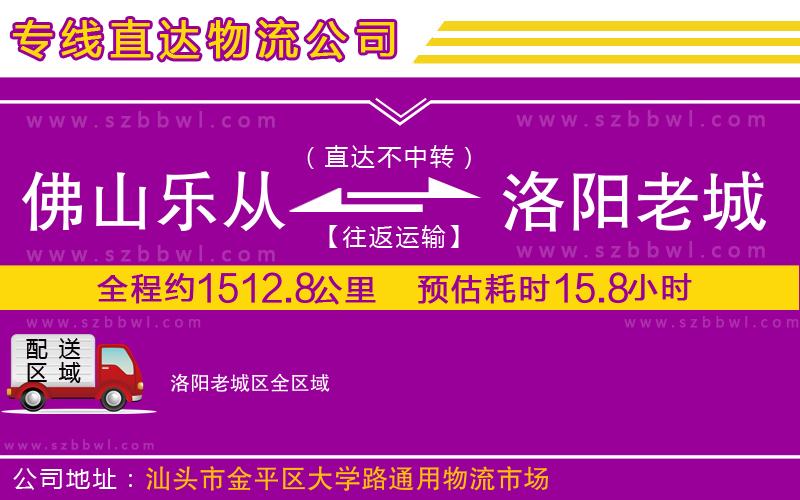 佛山樂(lè)從鎮(zhèn)到洛陽(yáng)老城區(qū)物流專線