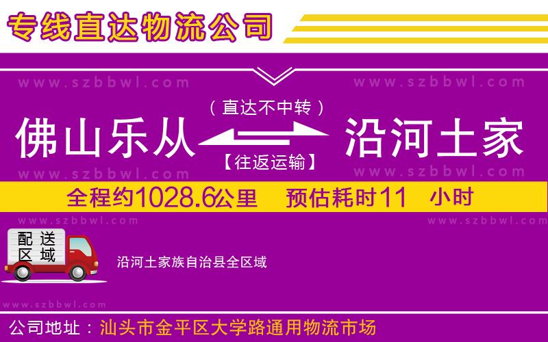 佛山樂從鎮(zhèn)到沿河土家族自治縣物流公司
