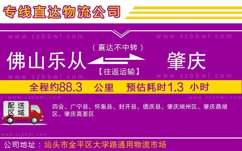 佛山樂從鎮(zhèn)到肇慶物流公司