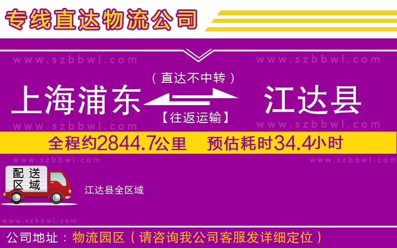 上海浦東區(qū)到江達縣物流專線