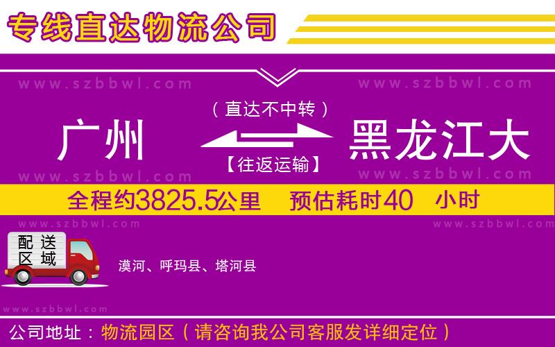 廣州到黑龍江大興安嶺地區(qū)物流公司