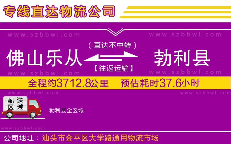佛山樂(lè)從鎮(zhèn)到勃利縣物流專線