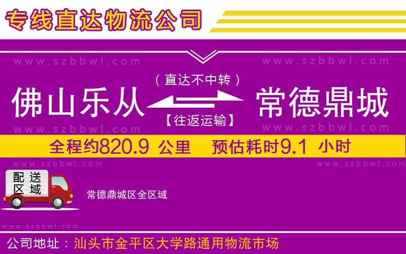 佛山樂從鎮(zhèn)到常德鼎城區(qū)物流專線