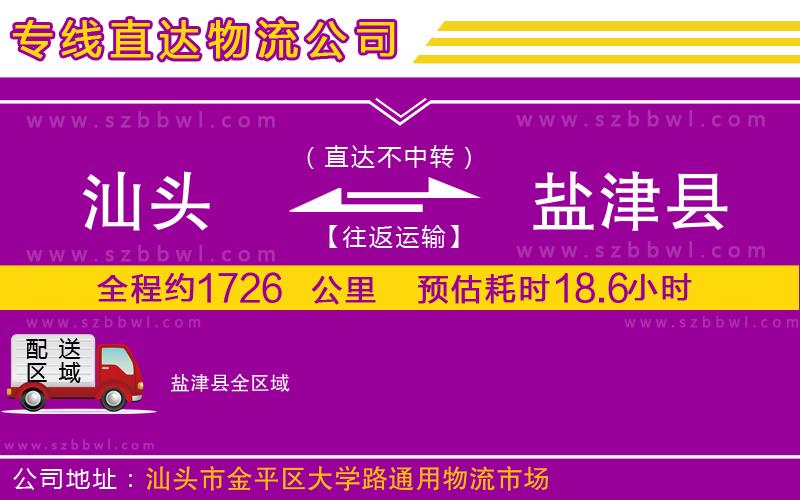 汕頭到鹽津縣物流公司