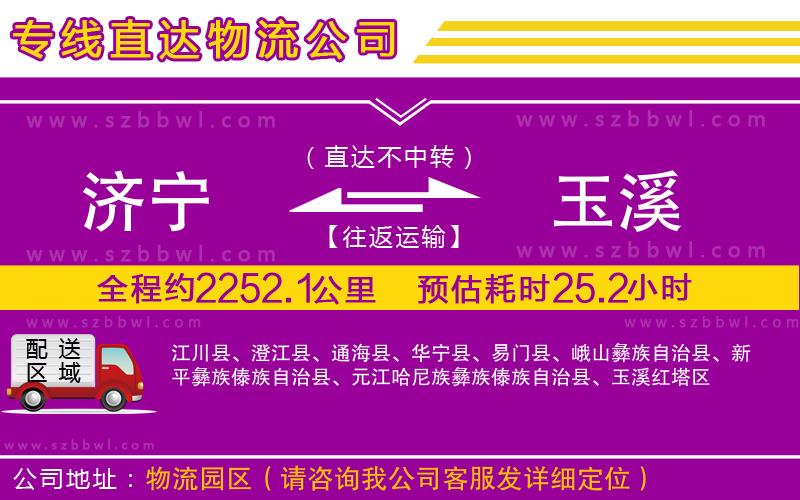 濟(jì)寧到玉溪物流公司