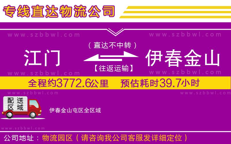 江門到伊春金山屯區(qū)物流專線