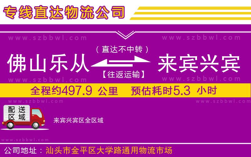佛山樂從鎮(zhèn)到來賓興賓區(qū)物流公司