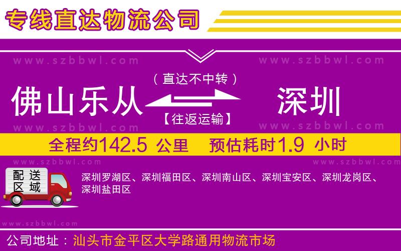 佛山樂從鎮(zhèn)到深圳物流專線