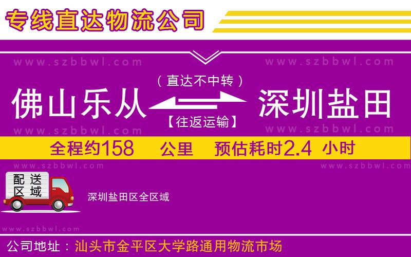佛山樂從鎮(zhèn)到深圳鹽田區(qū)物流專線