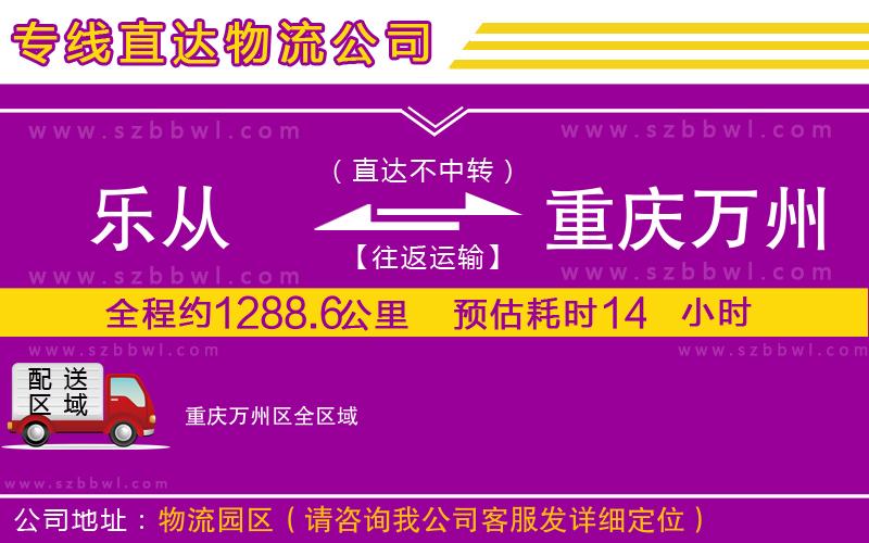 樂(lè)從到重慶萬(wàn)州區(qū)物流專線
