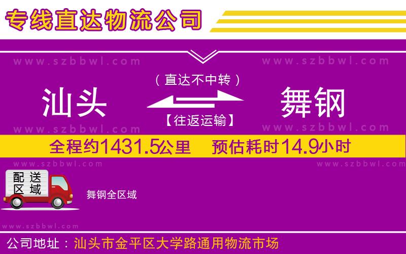 汕頭到舞鋼物流專線