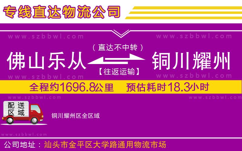 佛山樂從鎮(zhèn)到銅川耀州區(qū)物流專線