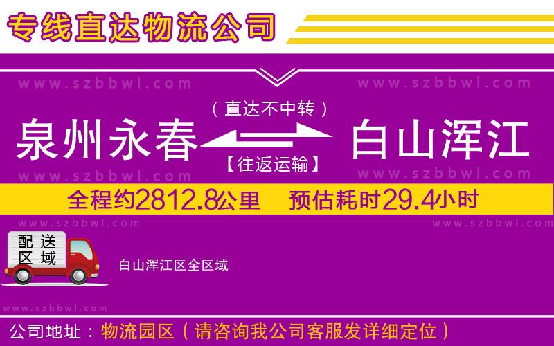 中山橫欄到伊春新青區(qū)物流專(zhuān)線(xiàn)