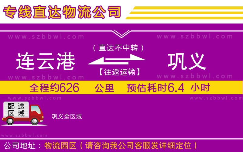 連云港到鞏義物流專線