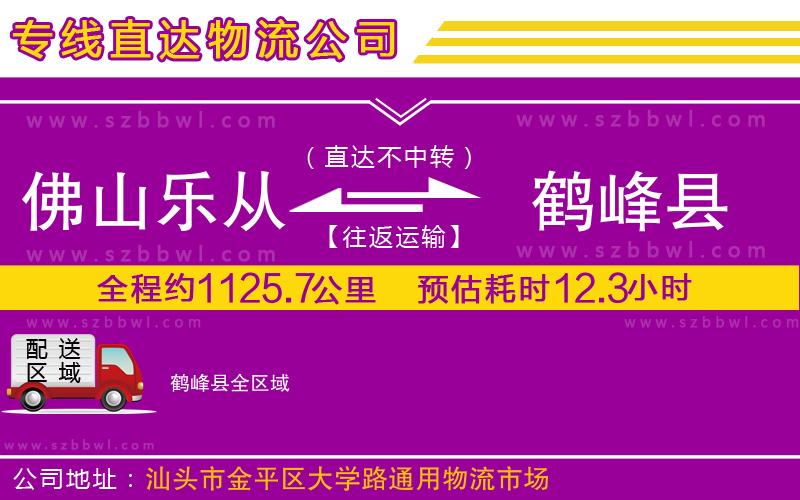佛山樂(lè)從鎮(zhèn)到鶴峰縣物流專線
