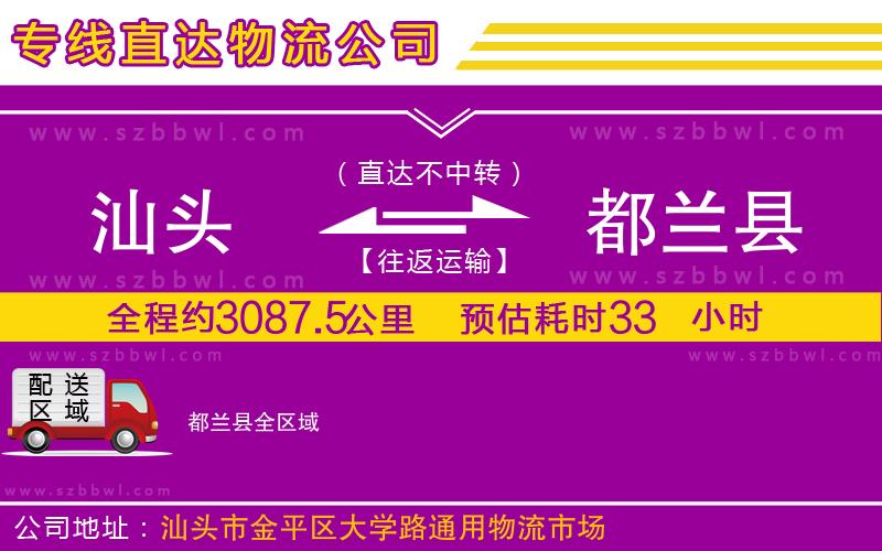 汕頭到都蘭縣物流專(zhuān)線(xiàn)
