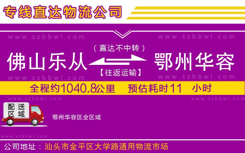 佛山樂(lè)從鎮(zhèn)到鄂州華容區(qū)物流公司