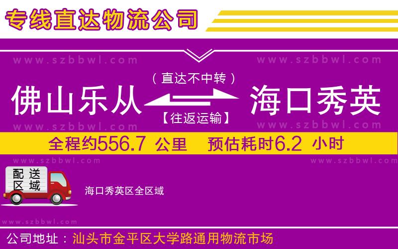 佛山樂從鎮(zhèn)到?？谛阌^(qū)物流專線