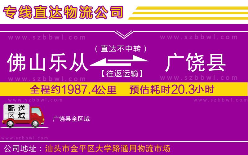 佛山樂(lè)從鎮(zhèn)到廣饒縣物流公司