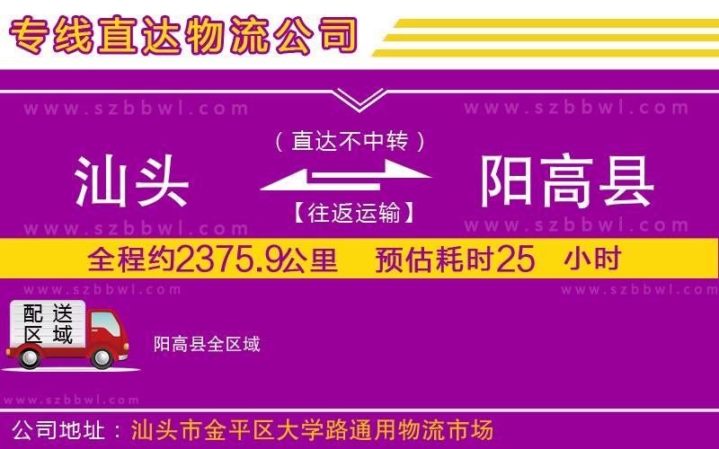 汕頭到陽(yáng)高縣物流公司