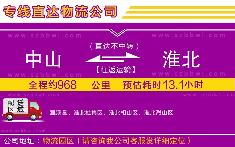 中山到淮北物流專線