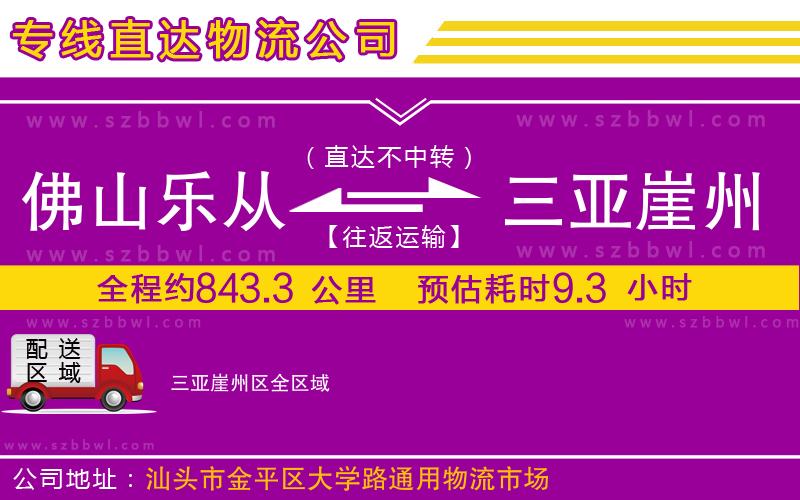 佛山樂(lè)從鎮(zhèn)到三亞崖州區(qū)物流公司