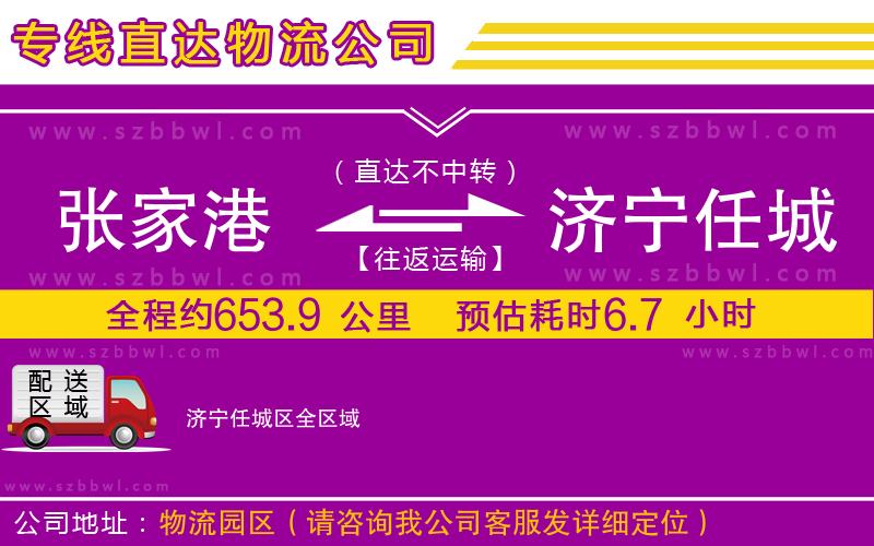 張家港到濟寧任城區(qū)物流專線