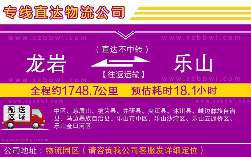 龍巖到樂山物流公司
