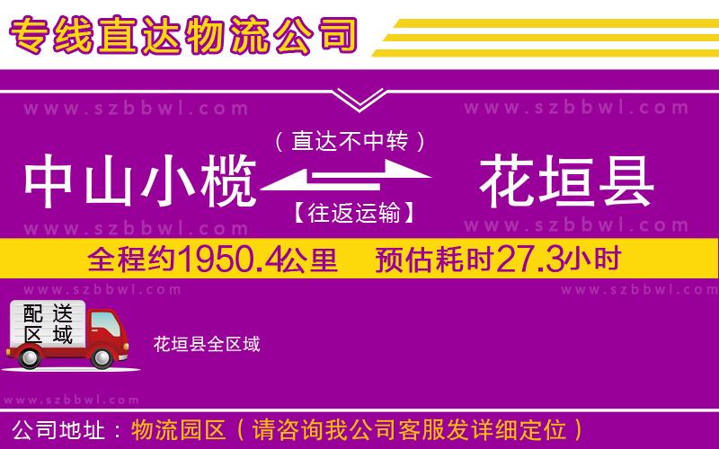 中山小欖到花垣縣物流公司