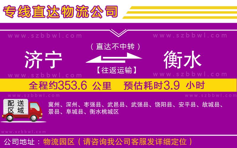 濟(jì)寧到衡水物流專線