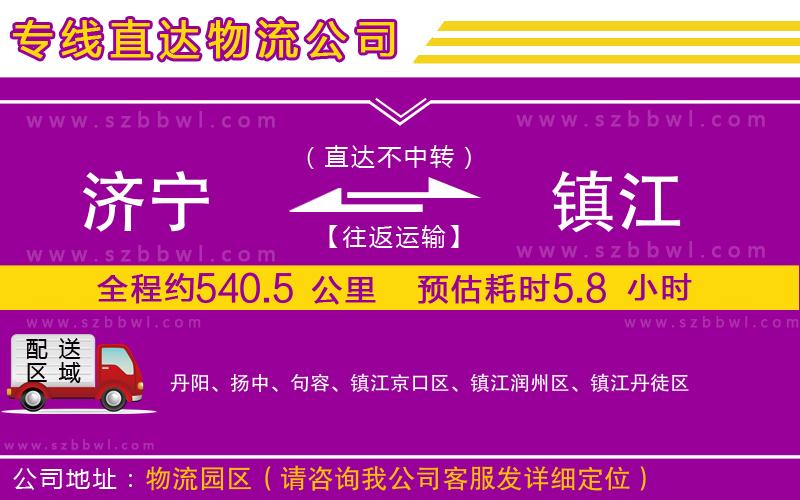 濟(jì)寧到鎮(zhèn)江物流專線