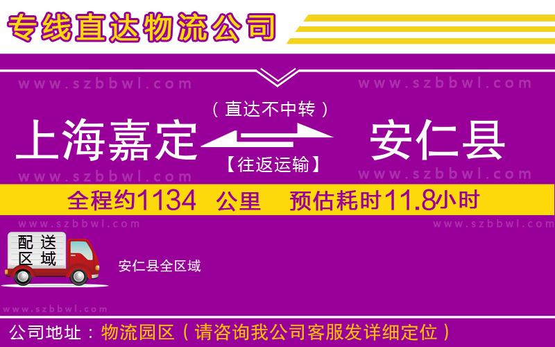 上海嘉定區(qū)到安仁縣物流專線