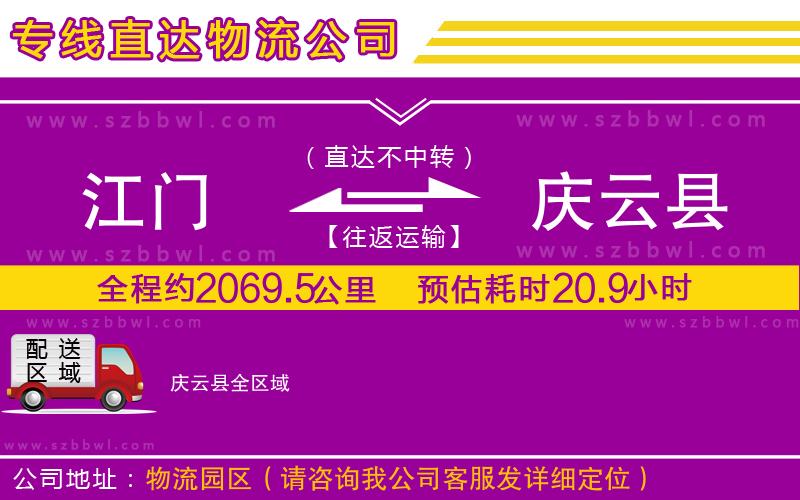 江門(mén)到慶云縣物流專(zhuān)線