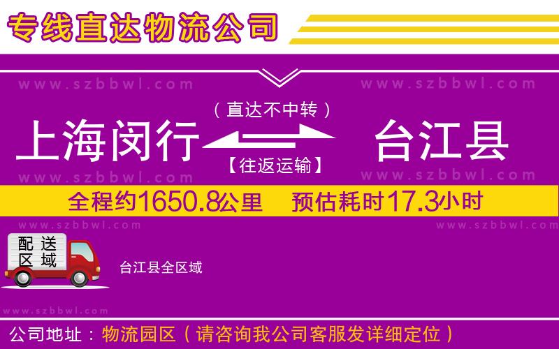 上海閔行區(qū)到臺江縣物流公司