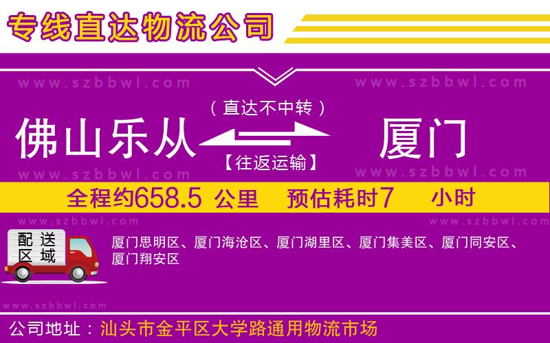 佛山樂(lè)從鎮(zhèn)到廈門(mén)物流公司