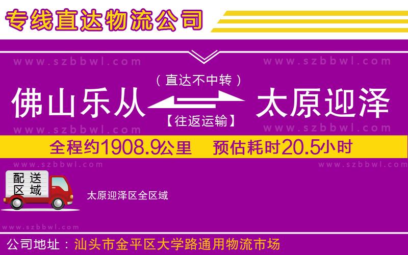佛山樂從鎮(zhèn)到太原迎澤區(qū)物流公司