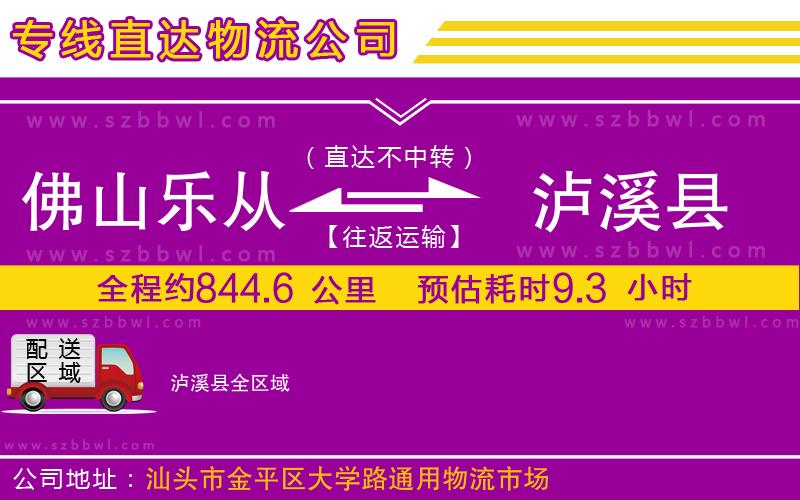 佛山樂從鎮(zhèn)到瀘溪縣物流專線